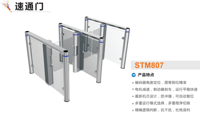 通化东昌区速通门STM807