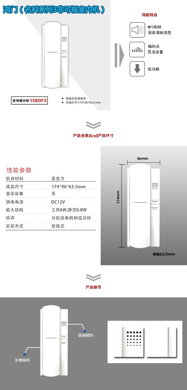 通化东昌区非可视室内分机