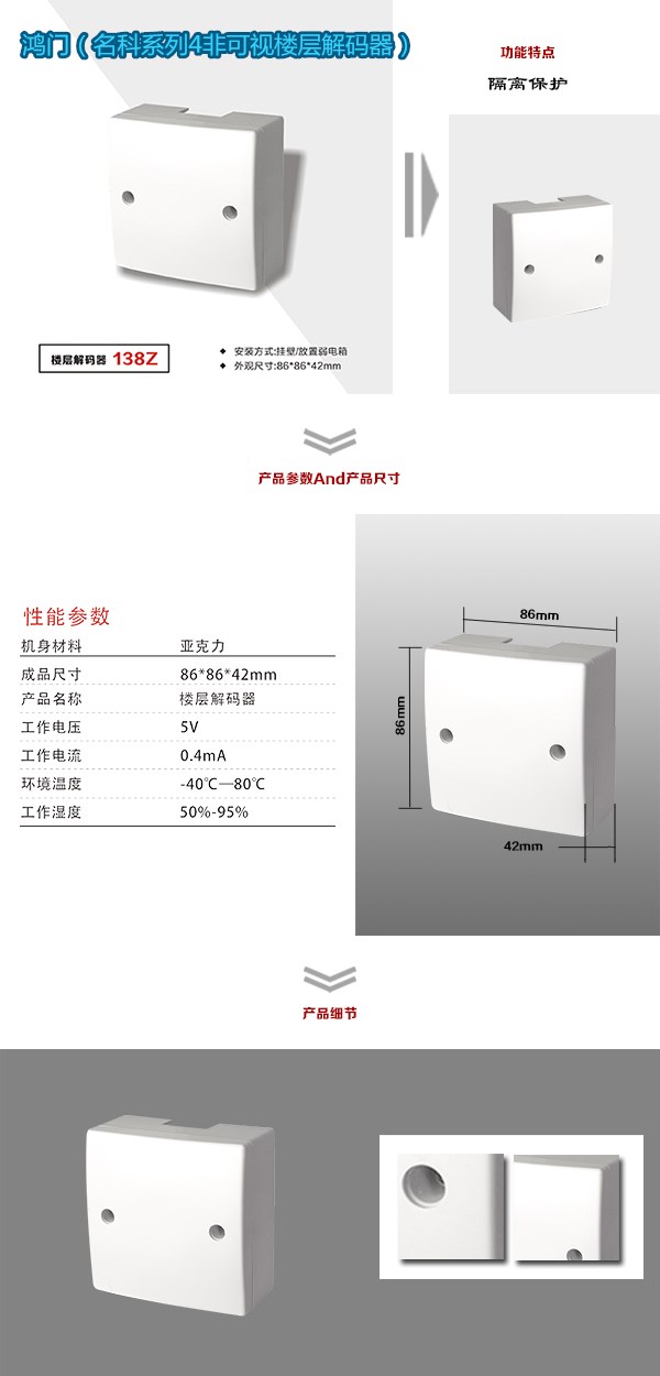 通化东昌区非可视对讲楼层解码器